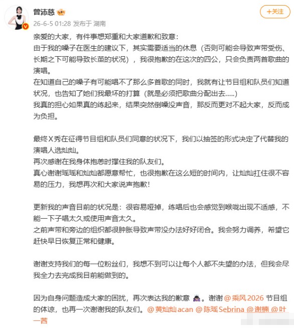 曾沛慈回应黄灿灿代替其演唱：嗓子状况不太好，医生建议需要休息