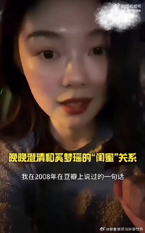 晚晚澄清当初有关奚梦瑶的事情