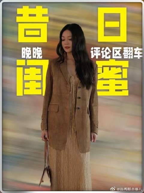奚梦瑶何猷君办婚礼最大受害者出现了，昔日闺蜜晚晚评论区沦陷