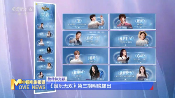 国乐无双第三期明晚开播，张杰陈小春等演绎经典影视OST