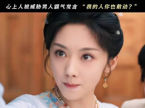 林晏及时赶到为沈韶光撑腰，霸气护短