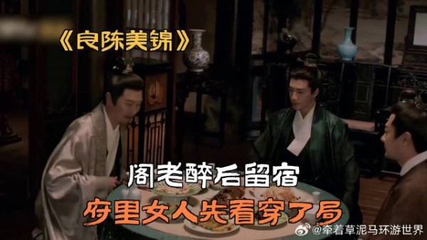 阁老醉后留宿,府里女人先看穿了局