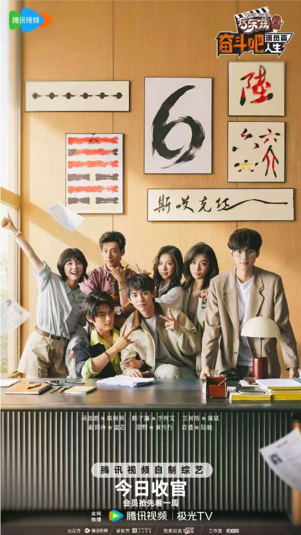 47份试戏邀约！腾讯视频《奋斗吧人生-演员篇》收官，20位新人演员交出成长答卷