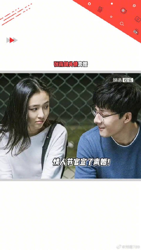 情人节be了!张雨剑 官宣了离婚消息!