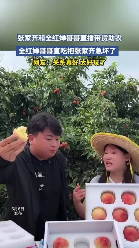 张家齐和全红婵哥哥直播带货助农，全红婵哥哥只顾着吃把张家齐急坏了 ！