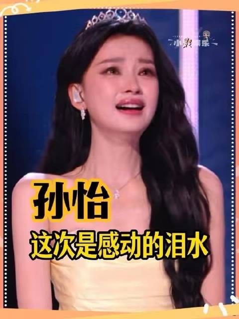 浪姐舞台迎来高光时刻,孙怡终于站上C位!