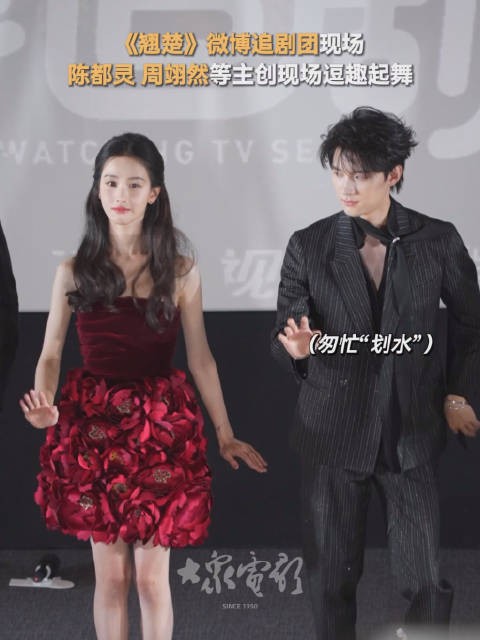 陈都灵、周翊然《翘楚》微博追剧团现场逗趣起舞!