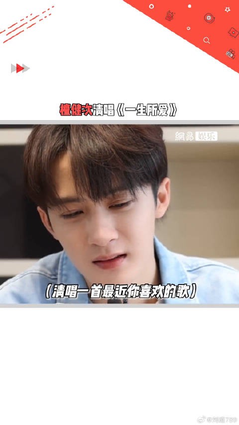 有求必应!反复被檀健次唱歌蛊到 微博VC计划