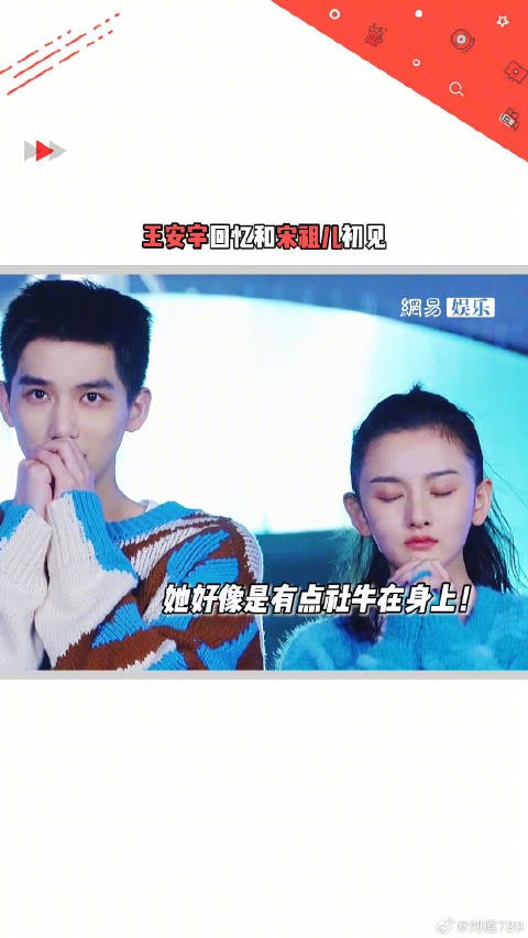 有点宠哇! 宋祖儿 初见,她好像是有点社牛在身上! 微博VC计划