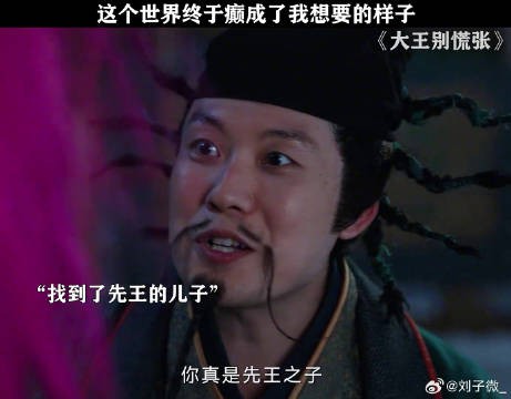 好癫的剧情,害得我莫名其妙笑了好几下 吕严 微博VC计划