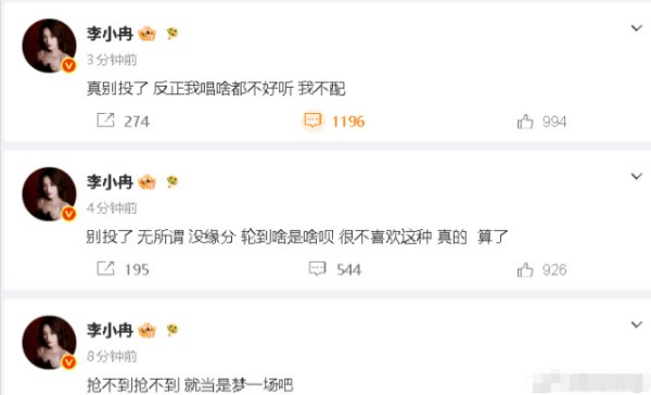 李小冉让粉丝别再投票了：反正我唱啥都不好听，我不配