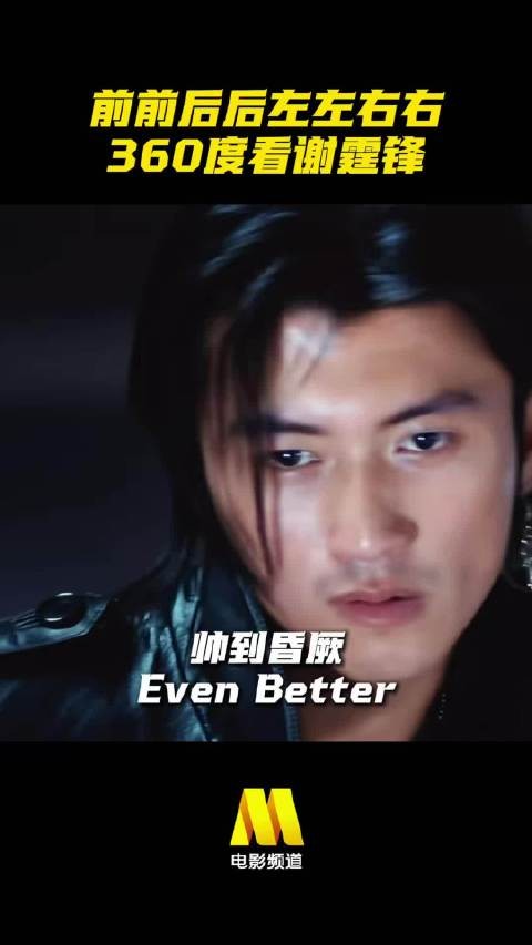 谢霆锋的颜值，夯爆了！