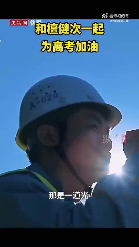 今天高考第三天！向着梦想《追逐光芒》