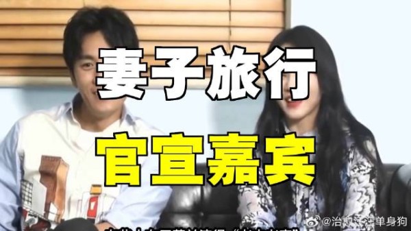 《妻子的浪漫旅行》 四组嘉宾亮相,没结婚的他们为何来?