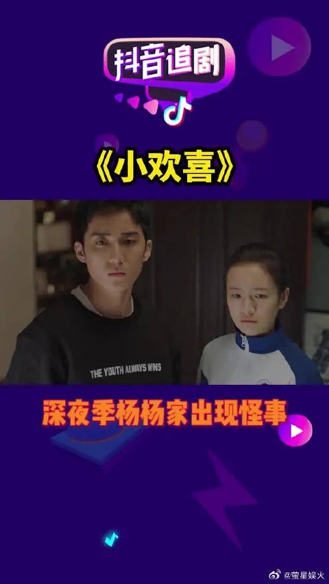 深夜季杨杨家出现怪事，众人还以为进贼了