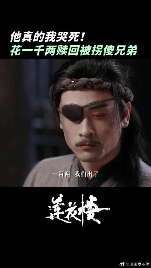 好消息:李莲花把笛飞声赎回来了 坏消息:用的是方多病的钱