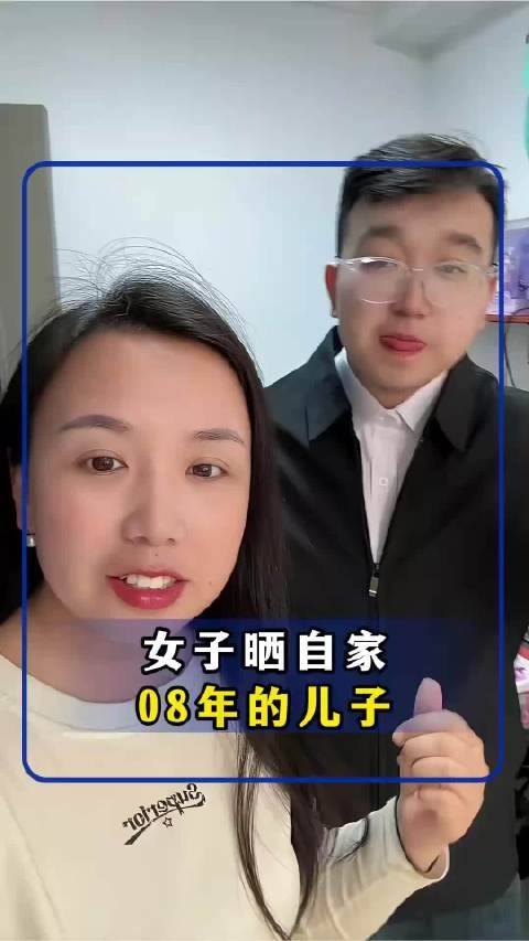 女子晒08年儿子穿搭被误认80后