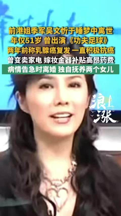 前港姐季军吴文忻离世