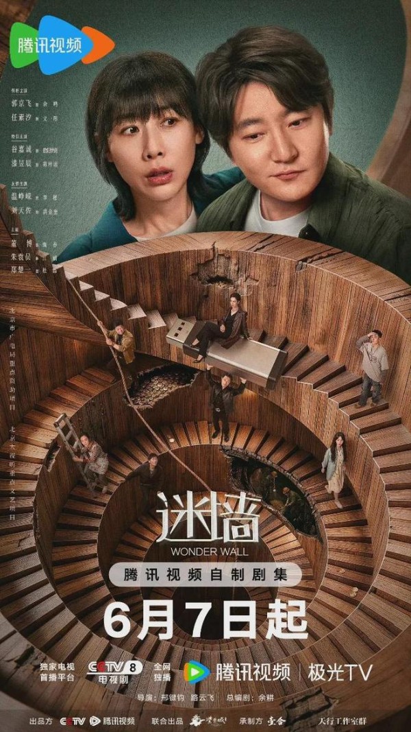 央八《迷墙》追5集后弃剧,剧情却烂到没眼看!真是瞎了这好阵容