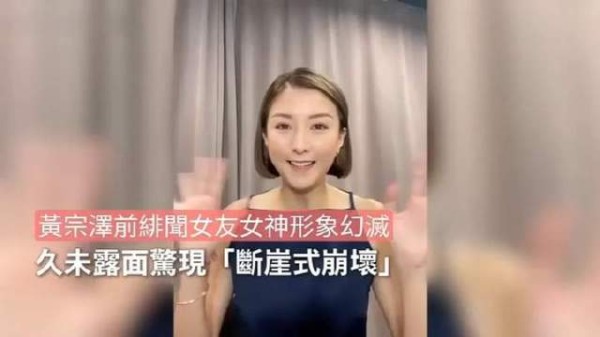 黄宗泽绯闻女友沉寂多年后现身状态断崖式崩坏