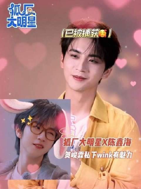 陈鑫海称贺峻霖私下wink自带气场