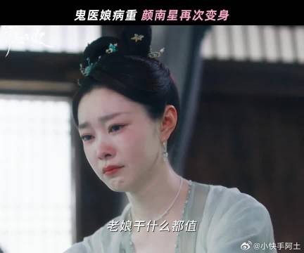 无论颜南星变成什么样子，鬼医娘都不会认错