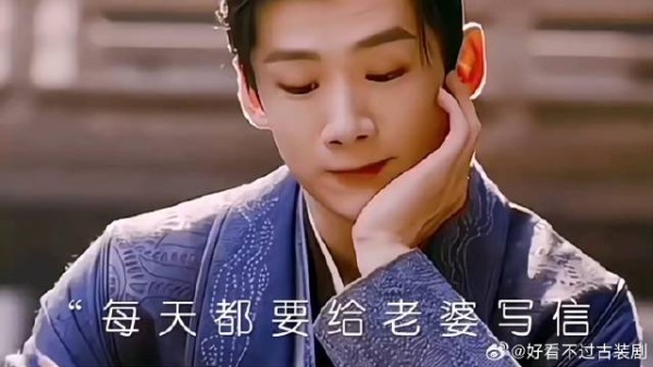 顾九思一天不见老婆，就想的写信了！