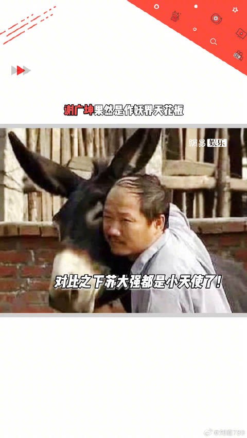 作妖界天花板!咱就是说谁没被乡村爱情