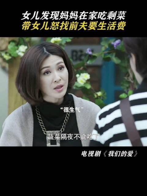 这女的当妈不合格，当女儿也不合格，脾气倒是大