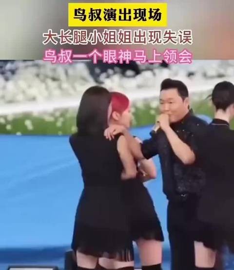鸟叔演出现场的小插曲，看了十几遍总感觉美女没有错啊！