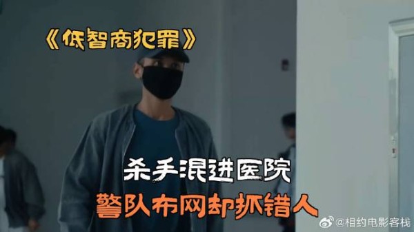 杀手混进医院,警队布网却抓错人