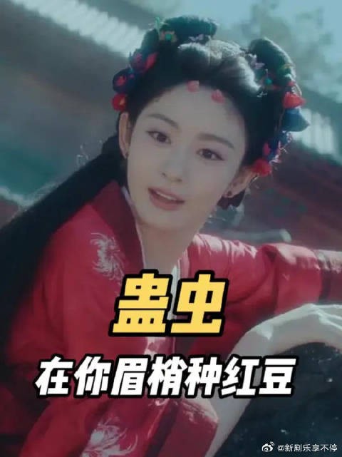 赵晴的新剧一开播就冲上了热搜,她从小就患有寒骨症需要在18岁当天与人圆房