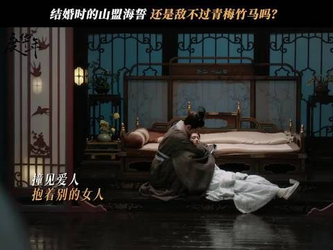 结婚时的海誓山盟!终究比不上青梅竹马吗? 度华年 赵今麦 张凌赫