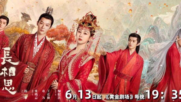 《长相思》6月13日贵州卫视开播,杨紫张晚意等主演