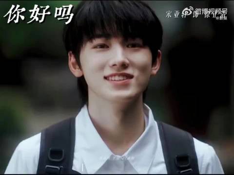 宋亚轩凭借作品《你好吗》入围年度瞩目影人top5！