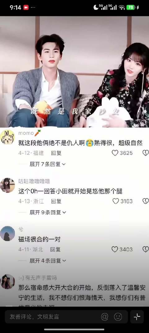 这俩让我知道了爱是时刻有回应不让你的话落地上