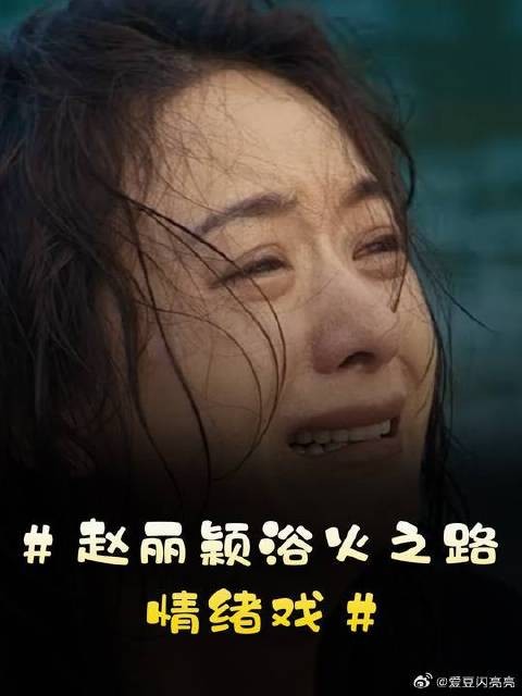 寻女母亲要跳河，飞天视后演技精湛