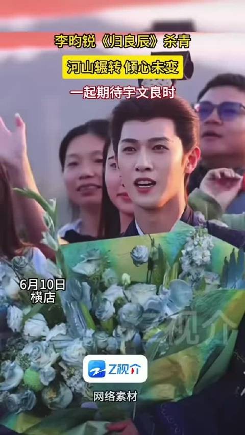 李昀锐回应新剧归良辰杀青