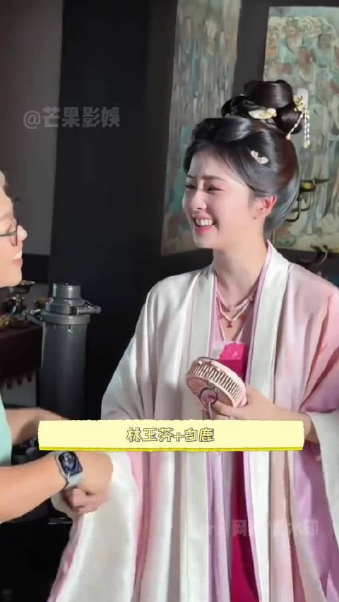 林玉芬白鹿片场互动曝光