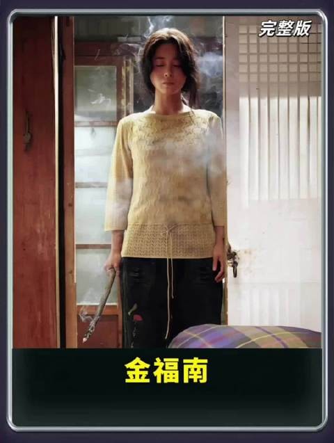 《金福南杀人事件始末》老实人爆发有多可怕，她用一把镰刀血洗全村金福南
