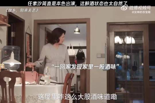 任素汐本色出演,这醉酒状态也太真实了 经典好剧推荐