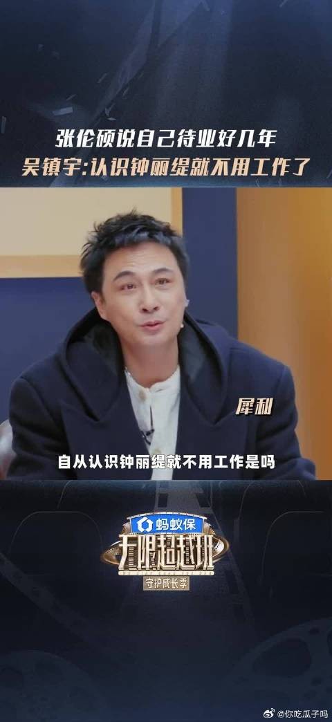 大胆开麦,说张伦硕@张先生- INTJ 认识钟丽缇就不用工作了