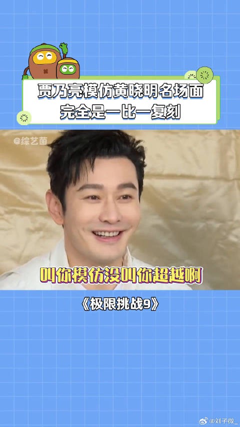 “我不要你觉得，我要我觉得” 黄晓明 微博VC计划
