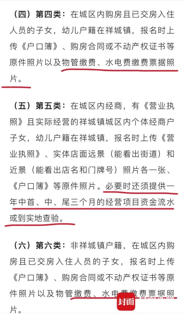 4所公立幼儿园要求家长报名时提供工资流水、物管缴费凭证等?律师解读