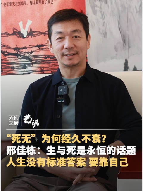 邢佳栋:经典的作品是没有时间限制的