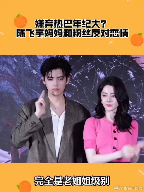 迪丽热巴陈飞宇传绯闻,陈红被曝持反对意见