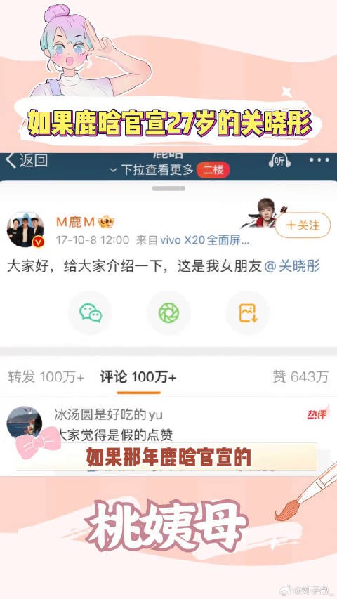 27岁的关晓彤,也很优秀 鹿晗 微博VC计划
