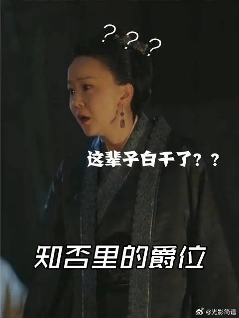 宋朝的爵位根本不能继承,小秦氏:那我这辈子白干了?