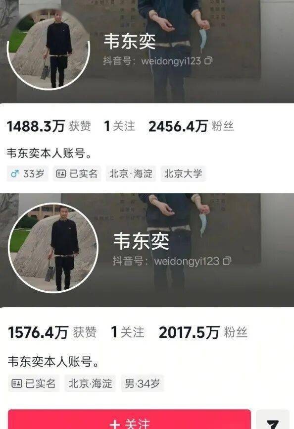 韦东奕账号开通满一年,已掉粉400多万!