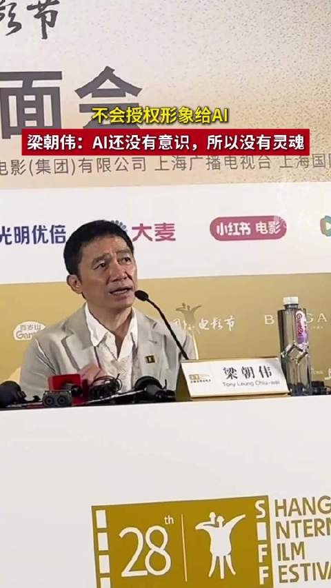 梁朝伟说演员不容易被AI代替梁朝伟称捡鸡蛋是为解压